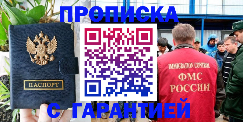 прописка в квартире в Астрахани