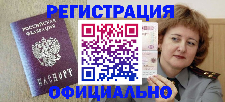 временная регистрация в квартире в Астрахани