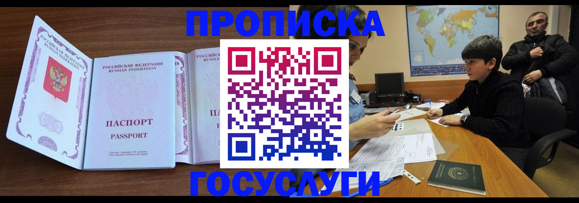 прописка для кредита в Астрахани